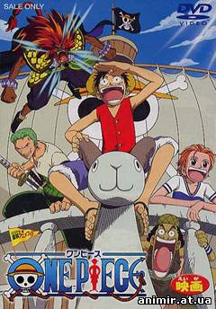 One Piece / Ван Пис ...