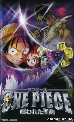 One Piece / Ван Пис ...